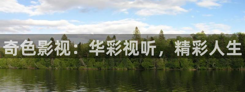 精品大片久久久久久：奇色影视：华彩视听，精彩人生